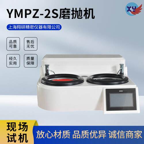 YMPZ-2S磨抛机触摸屏金相试样预磨机金相双盘试样研磨抛光机电动