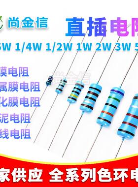 直插色环电阻1/2/3/5W金属膜电阻1W 1% 75K/82K/91K/100K/110K