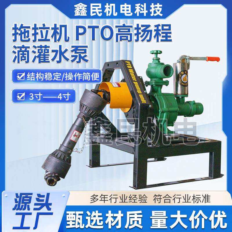 拖拉机PTO高扬程滴灌3寸-4寸水泵源头工厂生产经验丰富拖拉机水