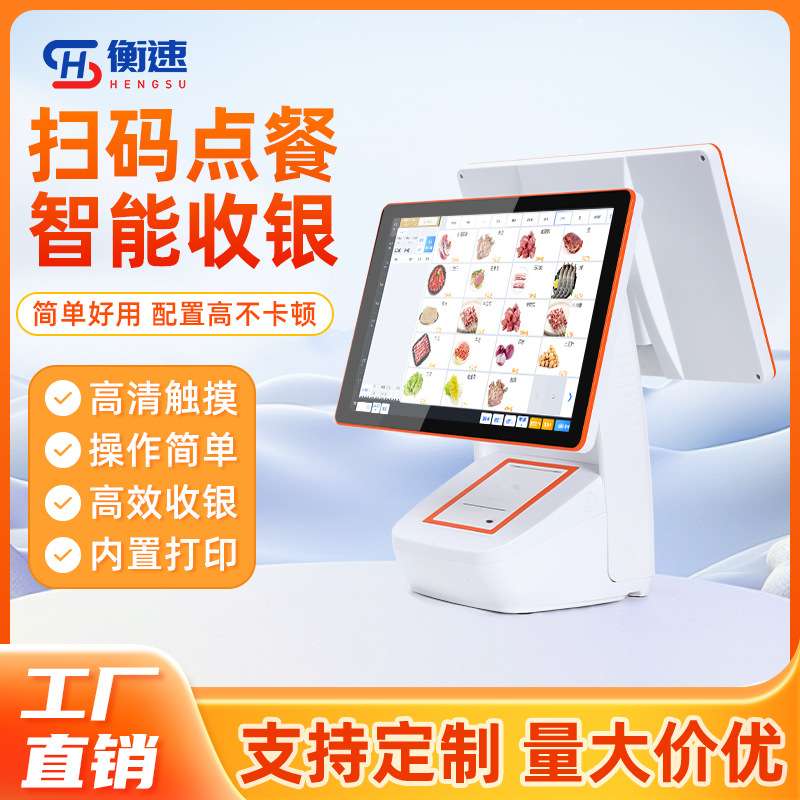智能双屏触屏收银机超市扫码一体机电脑商用快餐店收银称