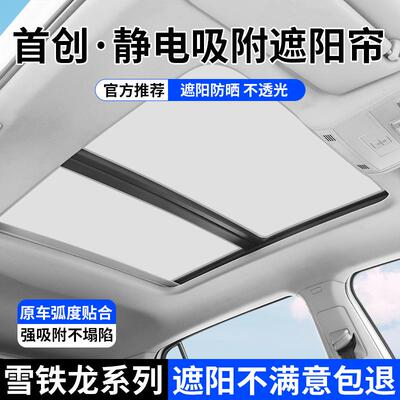 适用雪铁龙AMI/DS5/天逸天窗静电吸附遮阳帘C4-PICASSO防晒隔热板