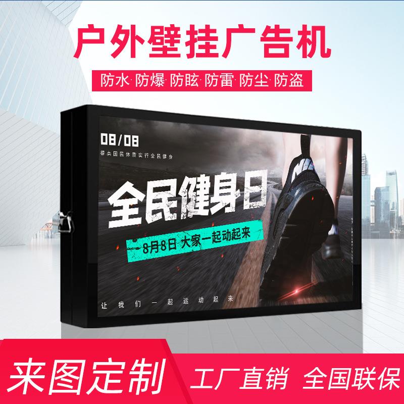 户外广告机宣传栏立式壁挂防水高亮液晶显示多媒体触摸屏一体机
