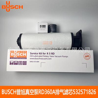 BUSCH普旭真空泵排气滤芯532571826油雾过滤器RD0360A 0992573694