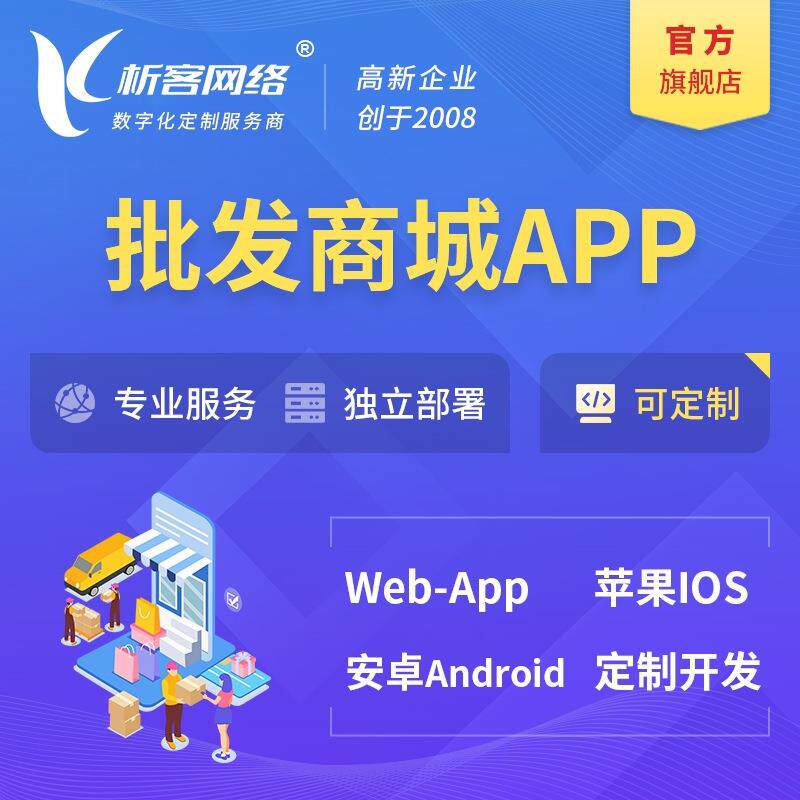 商城APP开发订货小程序公众号经销商系统网站制作平台搭建