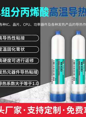 可返修功率器件IC晶片CPU导热密封胶电子散热器丙烯酸高温导热胶