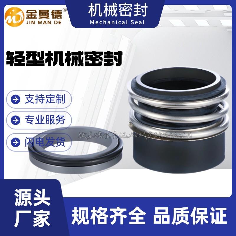 MG13-14/24/28/38机械密封 静环G60 格兰富水封 威乐泵轴封