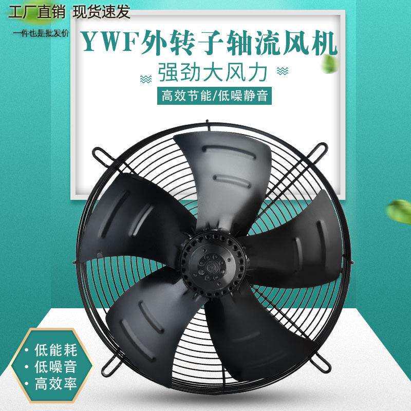 YWF外转子轴流风机冷库冷干机冷凝器空压机排风散热风扇220V/380V
