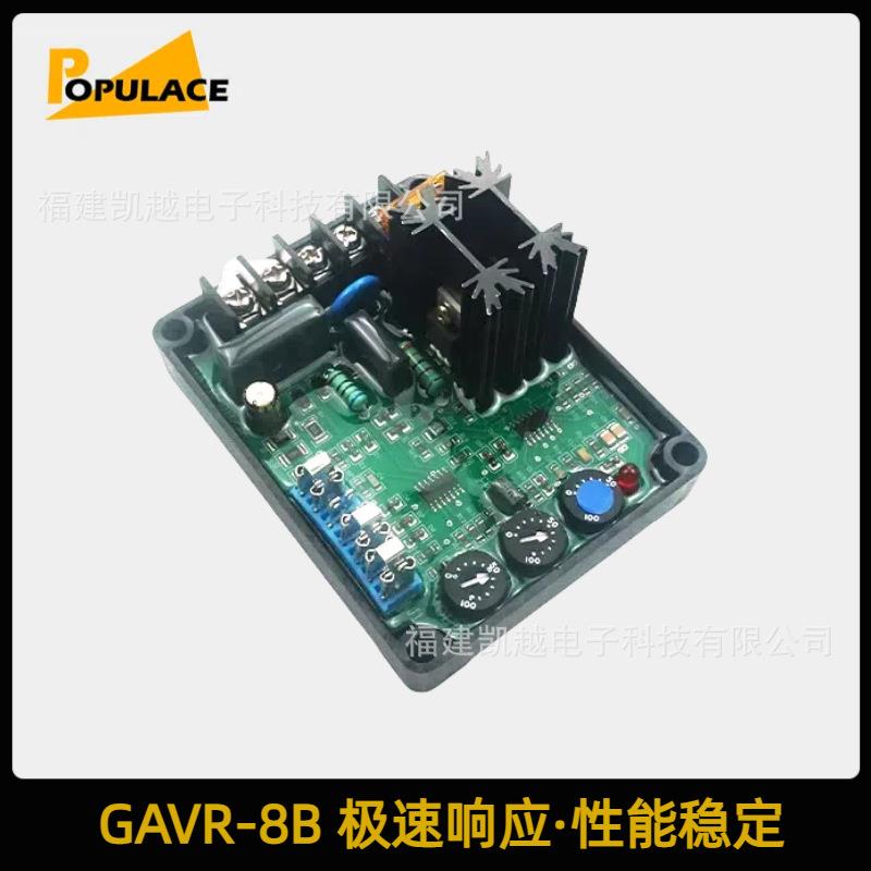 无刷柴油发电机配件自动电压调节器插件稳压板GAVR-8B黑色电位器