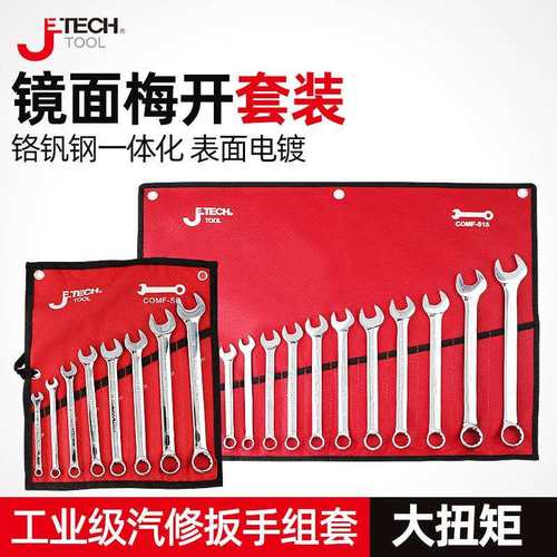 捷科工具套装梅花开口两用呆头扳手COMF-S24汽修工具组合6-32MM