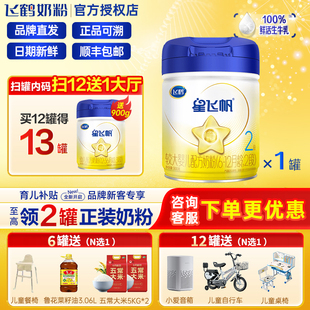 【12罐送1罐】飞鹤星飞帆2段900g较大婴儿配方奶粉二段2罐