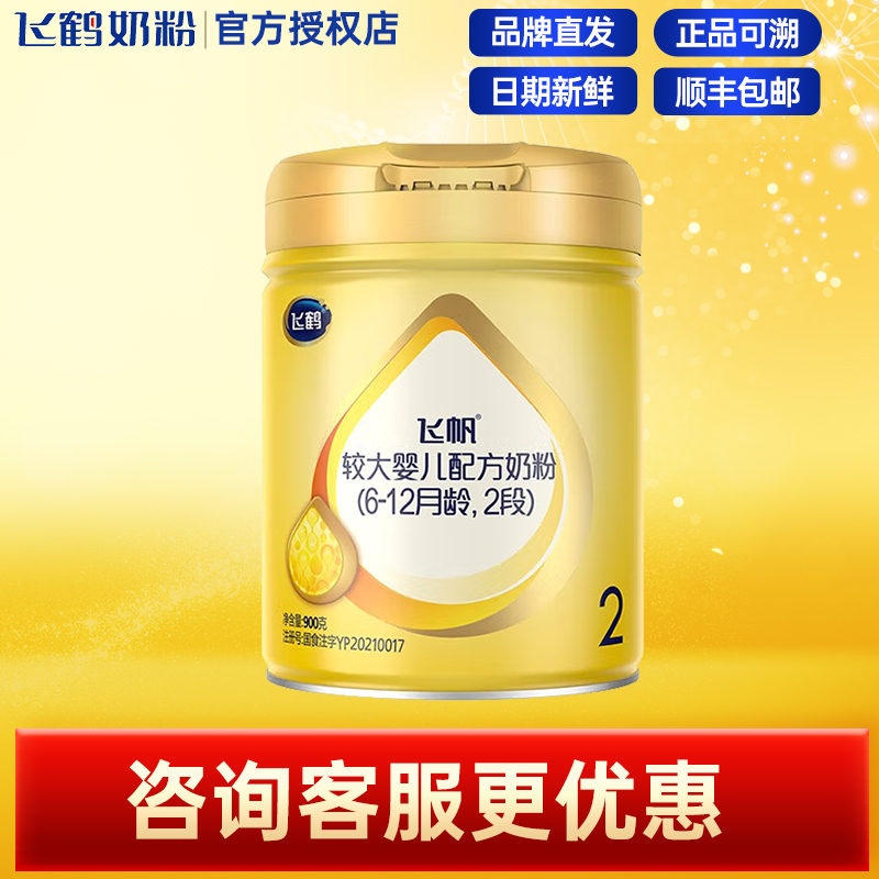 飞鹤飞帆OPO2段900gDHA