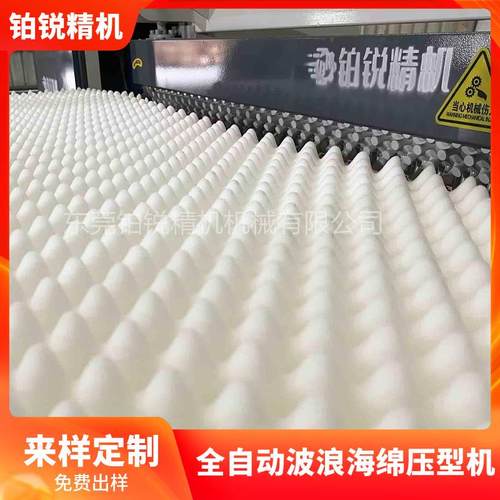 东莞铂锐海绵压花切割凹凸波浪型蜂窝棉压花机全自动波浪棉压型机