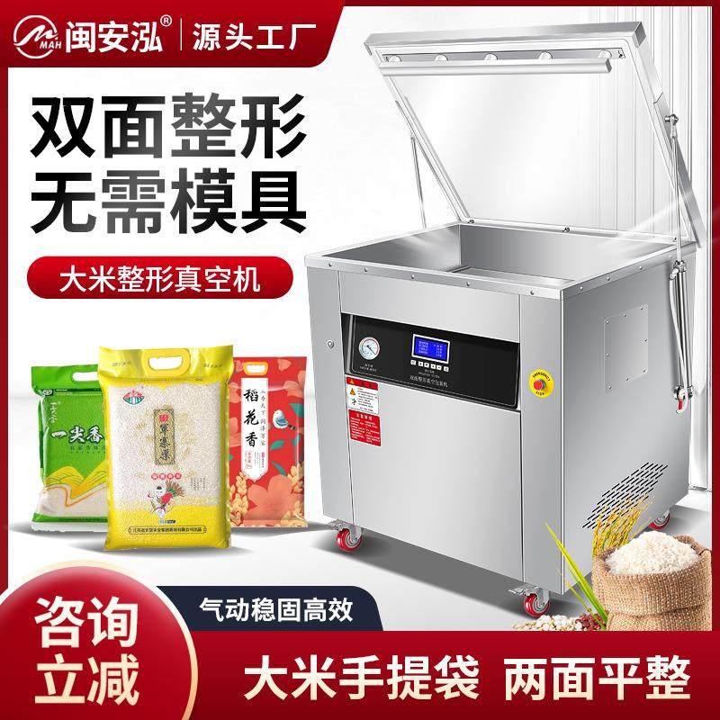 大米双面自动整形真空机五谷杂粮真空包装机大米米砖真空封口机,清洗/食品/商业设备,其他食品加工设备,淘宝优惠券,粉丝福利购,淘宝优惠卷
