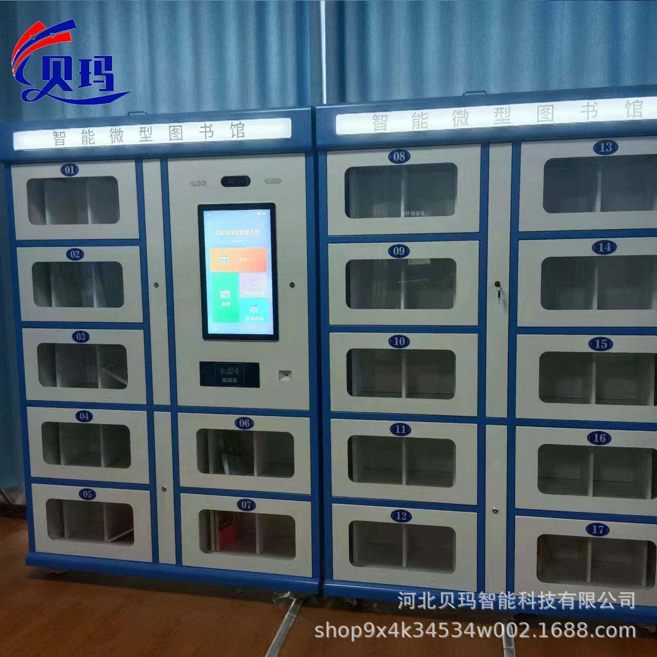 智能共享RFID无人自助微型图书馆校园借还书柜借阅机触控一体机