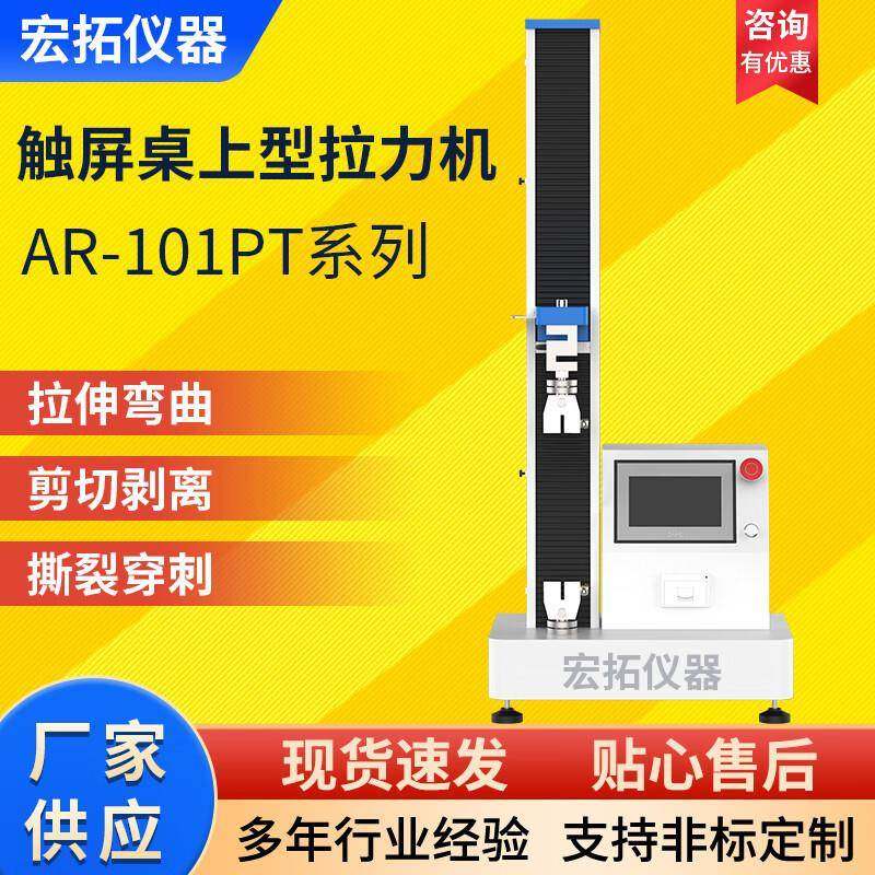 拉力试验机数显拉力机端子线束小型拉力测试机单柱电子剥离试验机,工业油品/胶粘/化学/实验室用品,其他实验室设备,淘宝优惠券,粉丝福利购,淘宝优惠卷