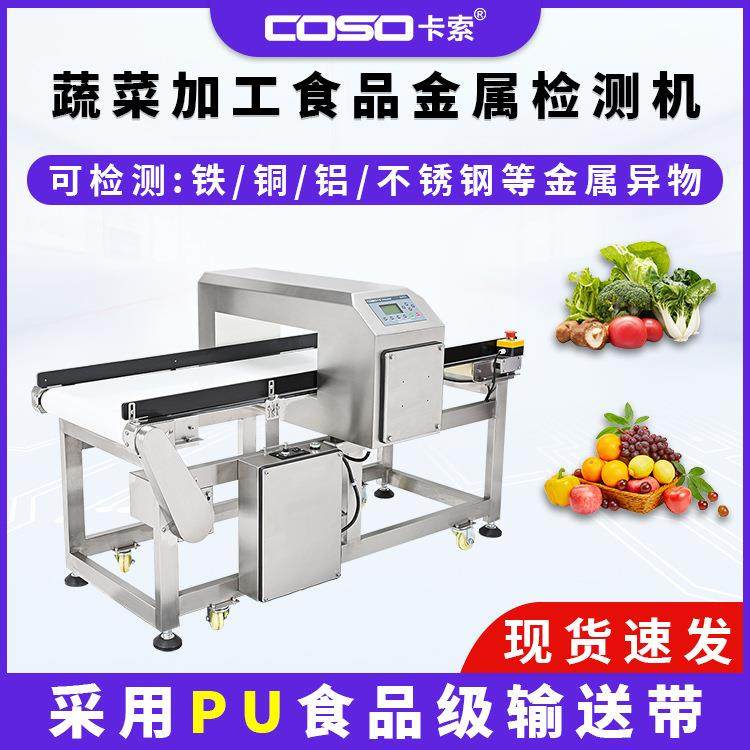 食品金属探测机蔬菜加工金属检测仪输送式金属检测设备金检机厂家,清洗/食品/商业设备,其他食品加工设备,淘宝优惠券,粉丝福利购,淘宝优惠卷