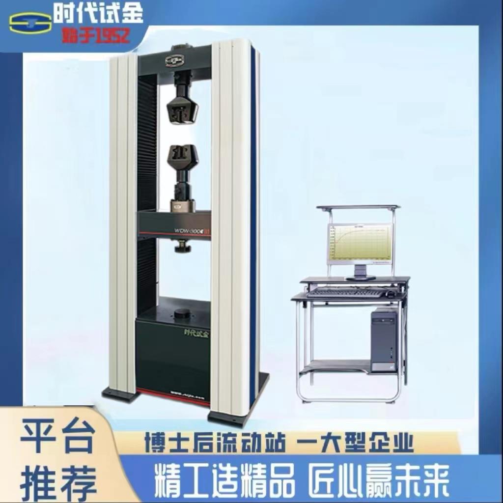 10吨20吨30吨微机控制电子万能试验机拉力试验机电子万能试验机