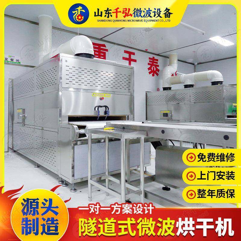 虫类微波烘干机黄粉虫黑水虻烘烤箱大麦虫知了猴蚕蛹大型干燥设备