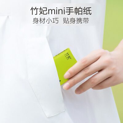 装 迷你面巾纸包/48i 整箱本色手帕纸纸10竹纤维妃片小包装竹便携