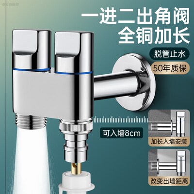 加长款洗衣机水龙头自动止水阀一进二出专用双头双出水一分二接头