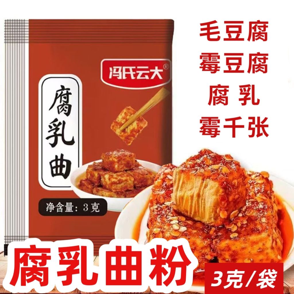 正宗霉豆腐臭豆腐发酵曲粉