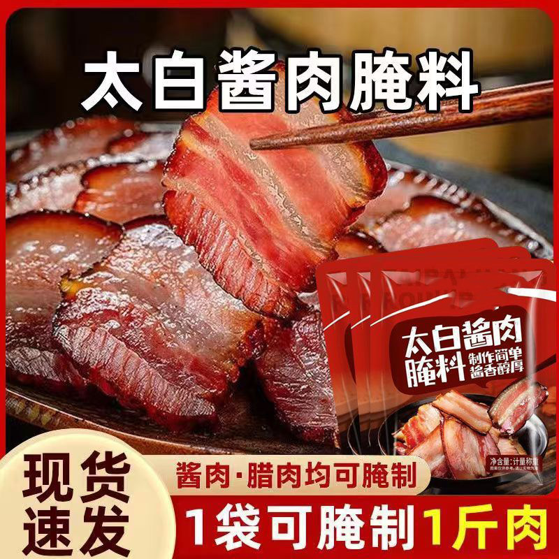 四川太白酱肉腌料商用批发