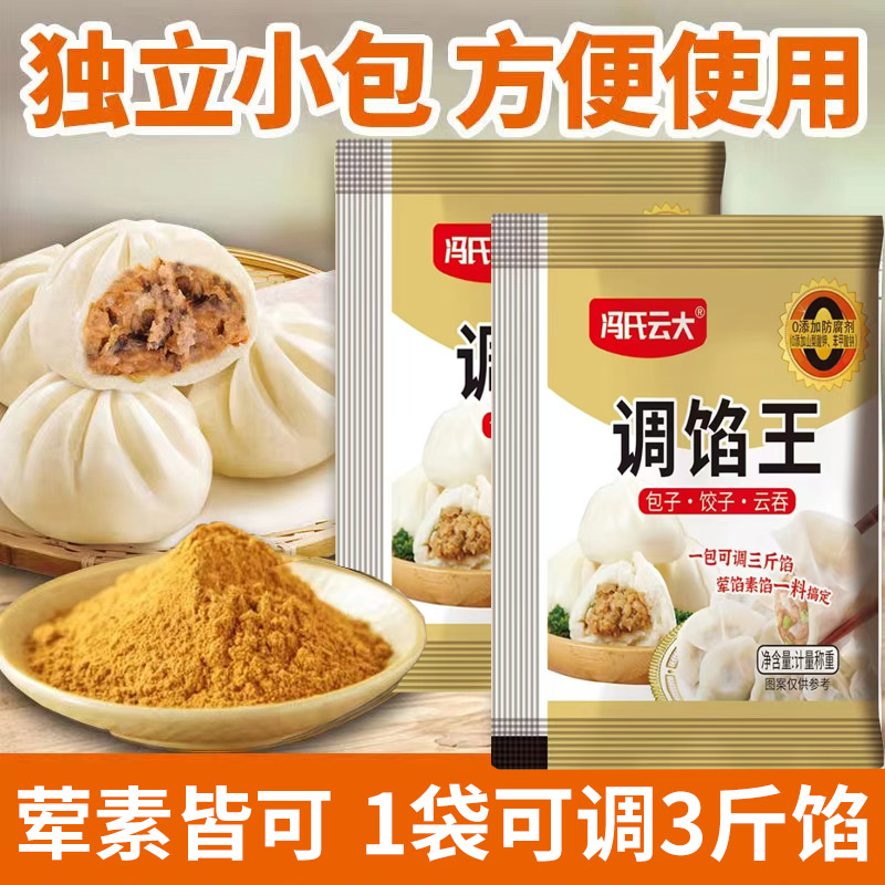 调馅王饺子包子馄饨肉馅料商用