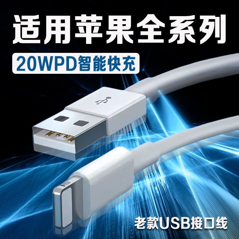 适用iPhone苹果数据线20WD