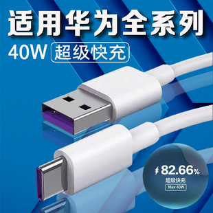 7pro充电线mate20pro 40手机原装 40pro数据线2米 适用华为40W数据线5A超级快充华为Nova4 华为P20