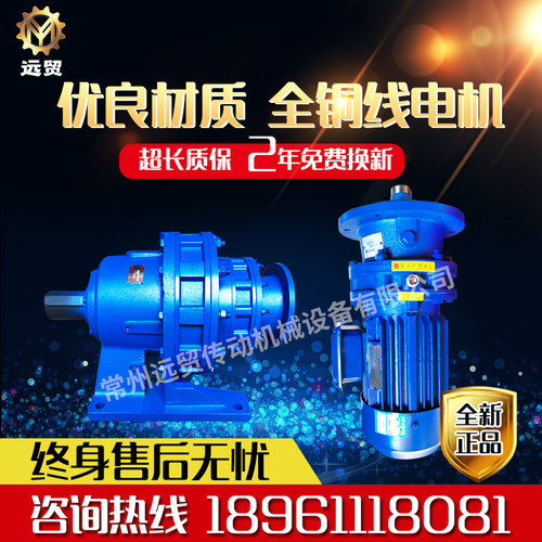 常州行星摆线针轮减速o机立式搅拌卧式摆针式减速器带国标铜线电