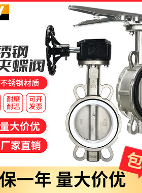 D71X/F1g6P304不锈钢涡轮对夹式手动蝶阀蜗杆耐高温手柄调节阀dn5