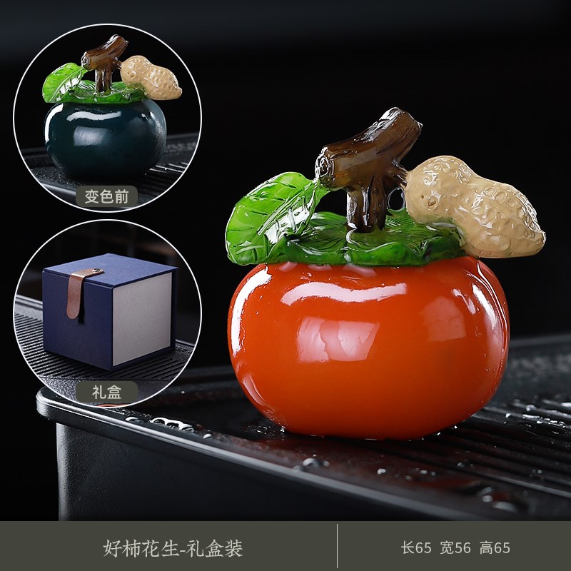 创意个性好柿f花生变色茶宠摆件茶玩茶桌茶盘客厅装饰品功夫茶具