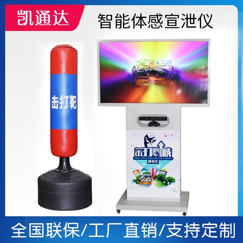 智能呐喊击打宣泄一体机体感互动游戏宣K泄仪娱乐健身减压一体机