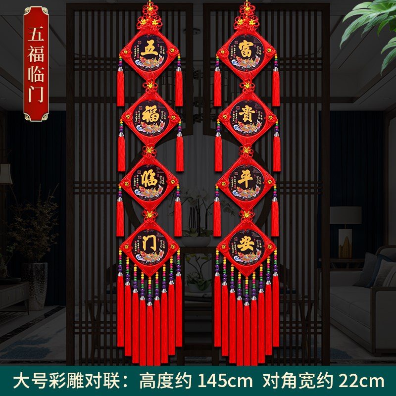 【桃木对联】中国结挂件客厅大号福字挂饰电视背景墙玄Z关新年装