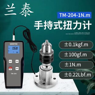 5计负载力扭矩兰20手持式电机1表数显扭力泰扭力Nm马达.//4T式M20