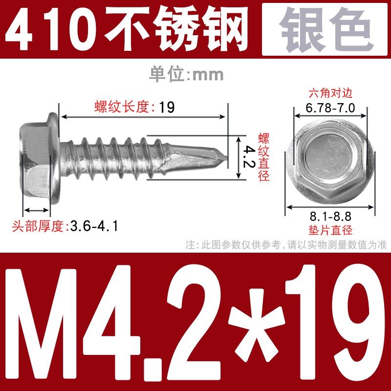 M4.2M4.8M5.5M6.3外六角钻尾螺丝钉410不锈钢304自W攻燕尾钉彩钢