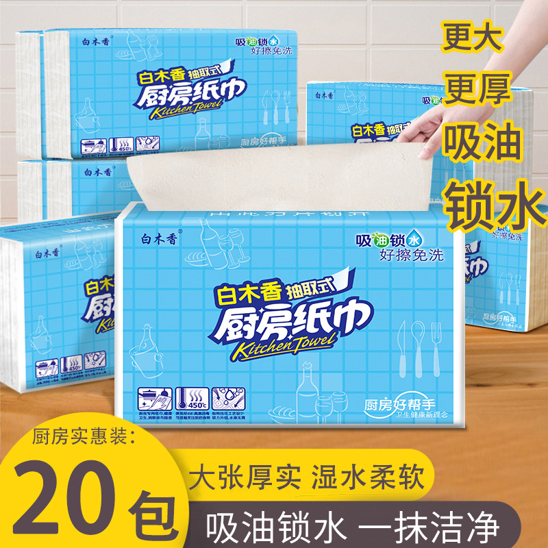 厨房用纸吸油吸水专用擦手纸实惠装加厚K20包整箱批 发厨房纸巾