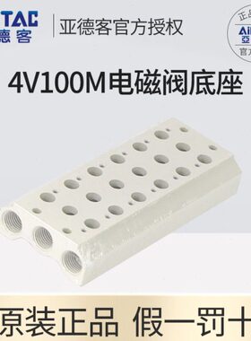 板电磁阀V11位 10连F F/0底板亚德客M3汇4位5F/-底座64流接430F/