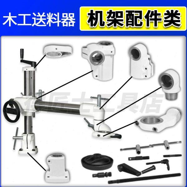 机配件立铣特十字机器送佳加四八贝材轮木工料机支撑架送配件自动