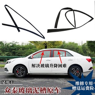 适用众泰Z300z360Z500T600车F窗玻璃泥槽车门导轨密封条原车升降