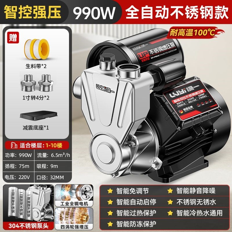 家用自吸泵全自l动静音智能水泵不锈钢自来水管增压泵