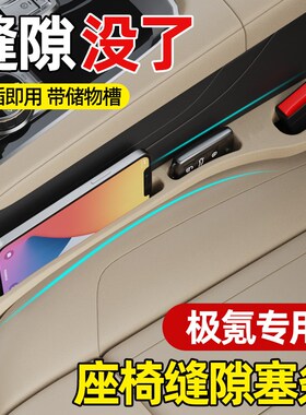 极氪001/007/009/7X/wMIX汽车座椅缝隙塞条防漏车载夹缝储物收纳