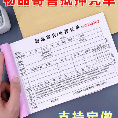 典当行当铺寄售行物品保管单二联金银饰寄卖票据抵押票据典当票