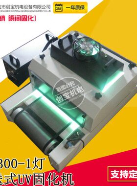 油墨1W机固2K化机单输送带现货紫外线UV光灯/油300UV烘干机固光光
