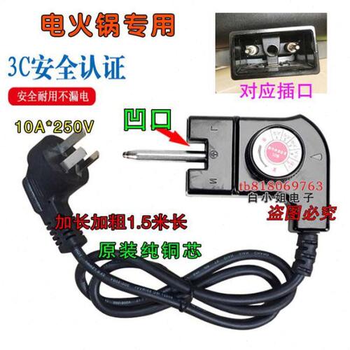法厨FC306-1 多功能电热锅原装火力调控温针2孔电源线充电6升火锅