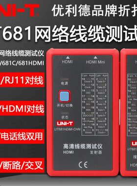 测试仪查68寻线仪68C检测仪681L线/T优利德HDMI线电话1缆/U1网络