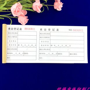 本门表访客单进出车辆人门证表岗来访登记人出事信2政息登记行员