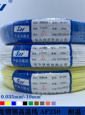 .0/方.1..平.铁氟龙250/0AF75镀-F4耐高温02银26/2线5 F/35线00/