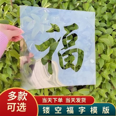 福字镂空喷漆模板定制门墙卷帘门墙体喷漆定制墙体广告Z字镂空模