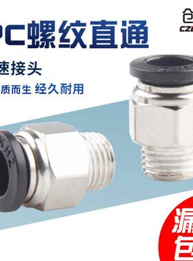 PC8快速接头元件工具螺纹103通直6插00气管气动--PC快10机械-PC2